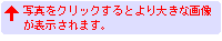 より大きな画像をご覧頂けます。