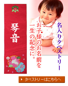 タペストリ