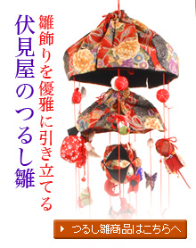 つるし雛