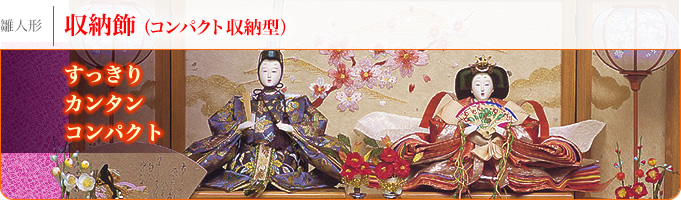 雛 掛け軸