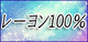 レーヨン100％5月.jpgのサムネール画像