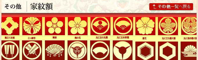 家紋額